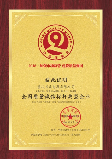 全國質量誠信標桿典型企業